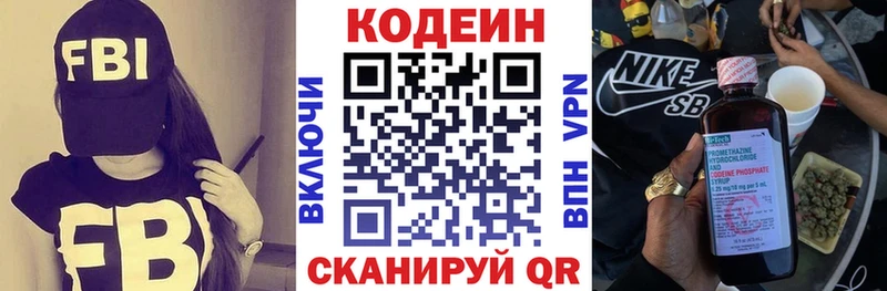 Кодеин напиток Lean (лин)  Луза 